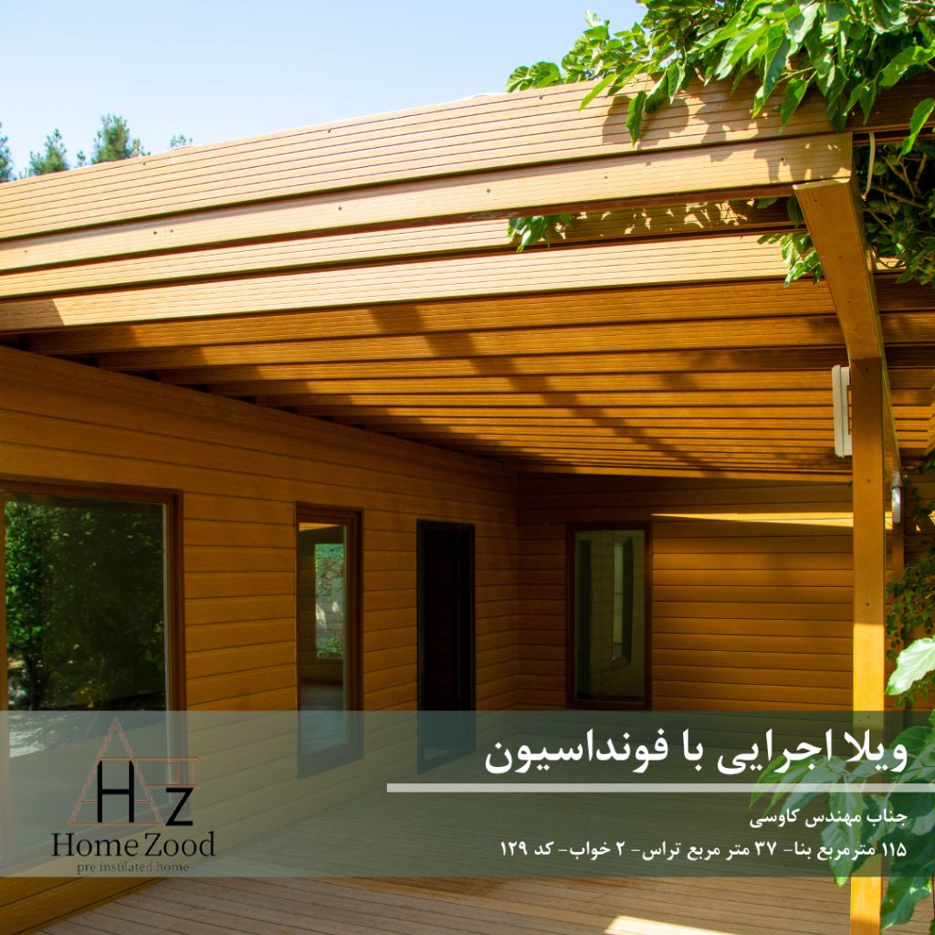 پروژه ویلا شهریار