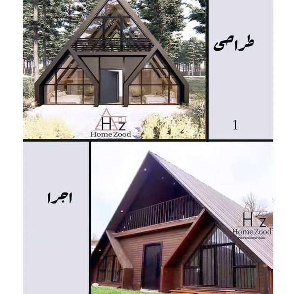 ویلا پیش ساخته